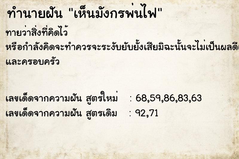 ทำนายฝัน เห็นมังกรพ่นไฟ ตำราโบราณ แม่นที่สุดในโลก