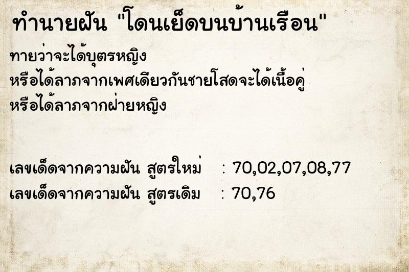 ทำนายฝันโดนเย็ดบนบ้านเรือน ทำนายฝันทำนายฝันโดนเย็ดบนบ้านเรือน