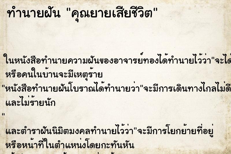 ทำนายฝัน คุณยายเสียชีวิต ทำนายฝัน คุณยายเสียชีวิต