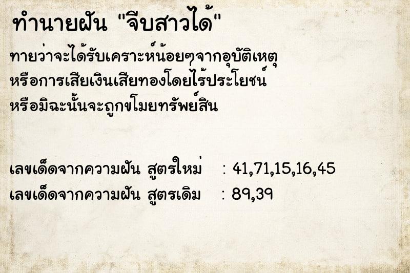 ทำนายฝัน จีบสาวได้