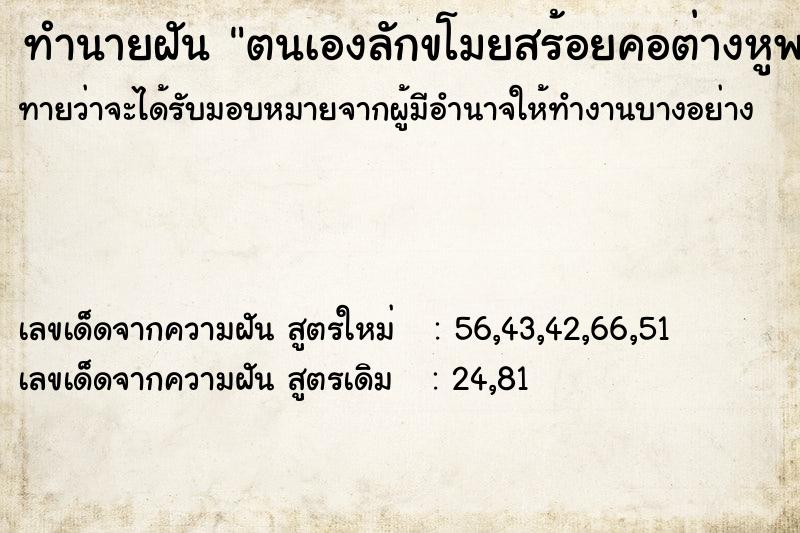 ทำนายฝัน ตนเองลักขโมยสร้อยคอต่างหูพลอย ทำนายฝัน ตนเองลักขโมยสร้อยคอต่างหูพลอย