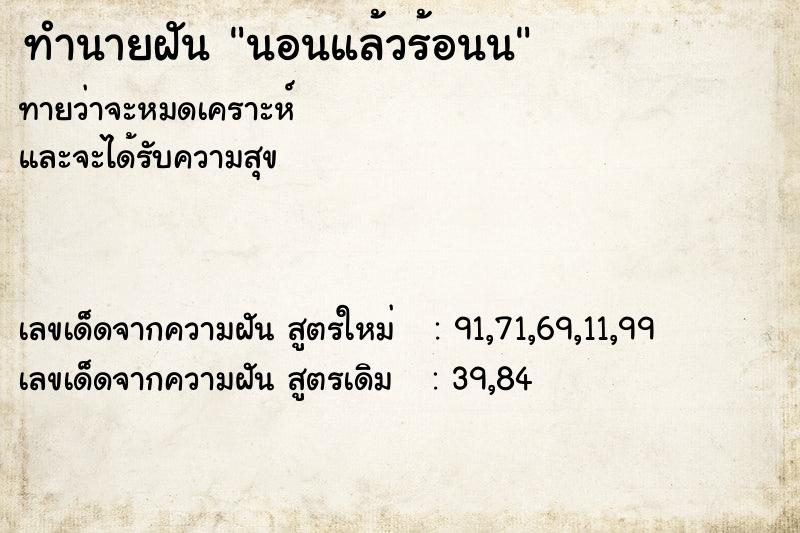 ทำนายฝันนอนแล้วร้อนน ทำนายฝันทำนายฝันนอนแล้วร้อนน