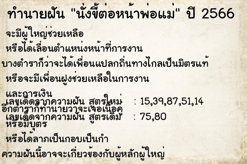 ทำนายฝันทำนายฝันนั่งขี้ต่อหน้าพ่อแม่