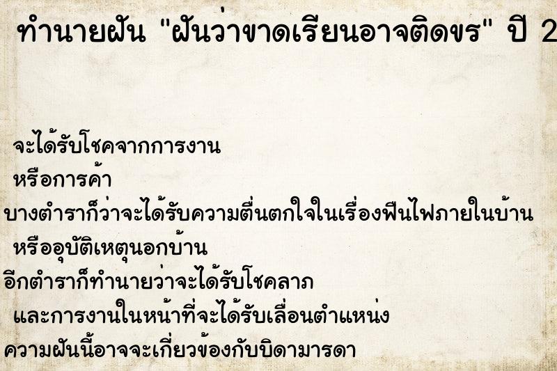ทำนายฝันฝันว่าขาดเรียนอาจติดขร ทำนายฝันทำนายฝันฝันว่าขาดเรียนอาจติดขร