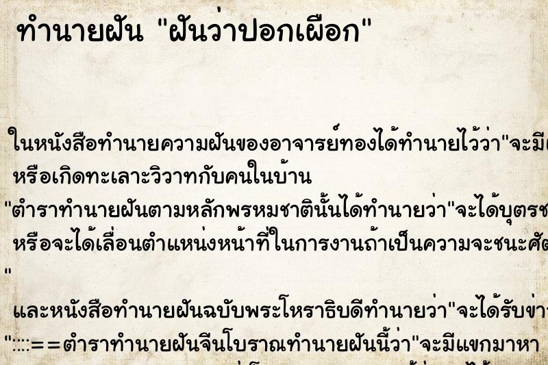 ทำนายฝันฝันว่าปอกเผือก ทำนายฝันทำนายฝันฝันว่าปอกเผือก