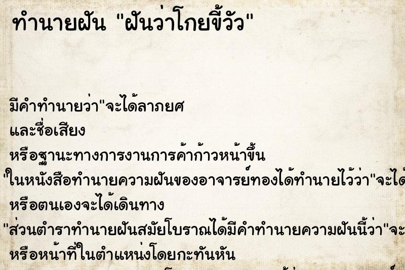 ทำนายฝันทำนายฝันฝันว่าโกยขี้วัว