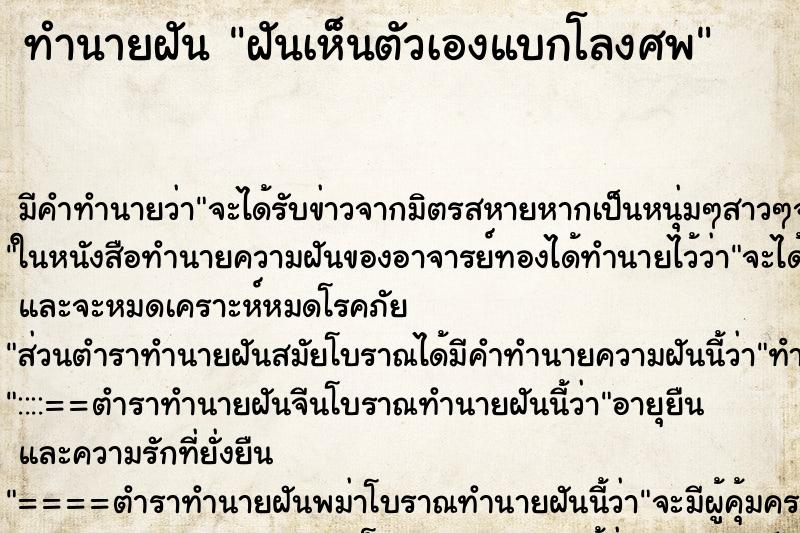ทำนายฝันฝันเห็นตัวเองแบกโลงศพ ทำนายฝันทำนายฝันฝันเห็นตัวเองแบกโลงศพ