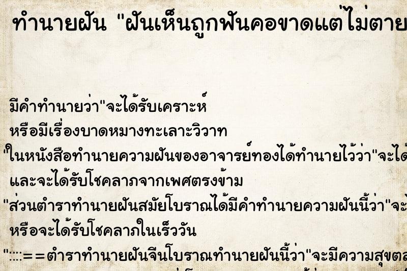 ทำนายฝัน ฝันเห็นถูกฟันคอขาดแต่ไม่ตาย ทำนายฝัน ฝันเห็นถูกฟันคอขาดแต่ไม่ตาย