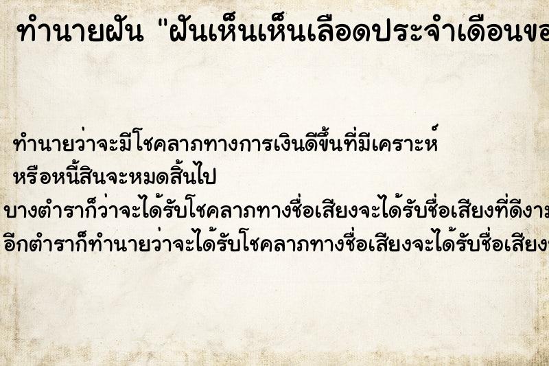 ทำนายฝัน ฝันเห็นเห็นเลือดประจำเดือนของตัวเอง ทำนายฝัน ฝันเห็นเห็นเลือดประจำเดือนของตัวเอง