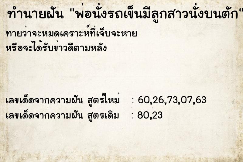 ทำนายฝันพ่อนั่งรถเข็นมีลูกสาวนั่งบนตัก ทำนายฝันทำนายฝันพ่อนั่งรถเข็นมีลูกสาวนั่งบนตัก