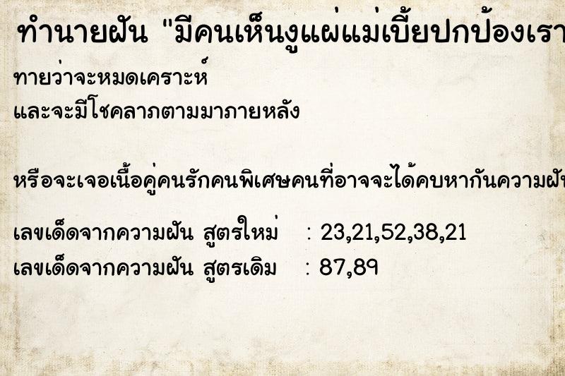 ทำนายฝันทำนายฝันมีคนเห็นงูแผ่แม่เบี้ยปกป้องเราเหนือหัว