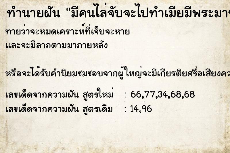 ทำนายฝันมีคนไล่จับจะไปทำเมียมีพระมาช่วยบังไม่ให้เห็น ทำนายฝันทำนายฝันมีคนไล่จับจะไปทำเมียมีพระมาช่วยบังไม่ให้เห็น