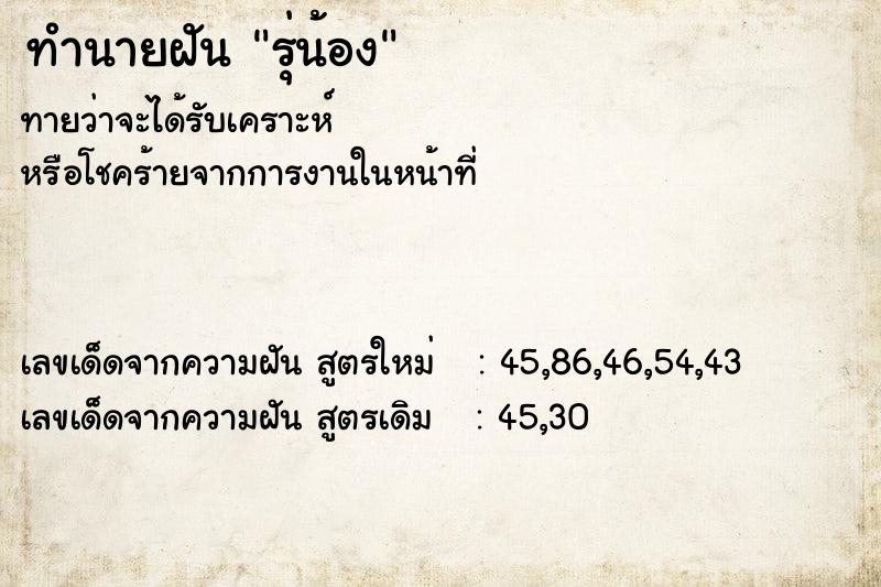 ทำนายฝันรุ่น้อง ทำนายฝันทำนายฝันรุ่น้อง