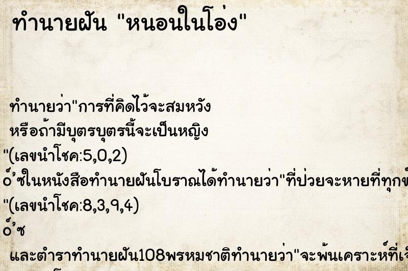 ทำนายฝันทำนายฝันหนอนในโอ่ง