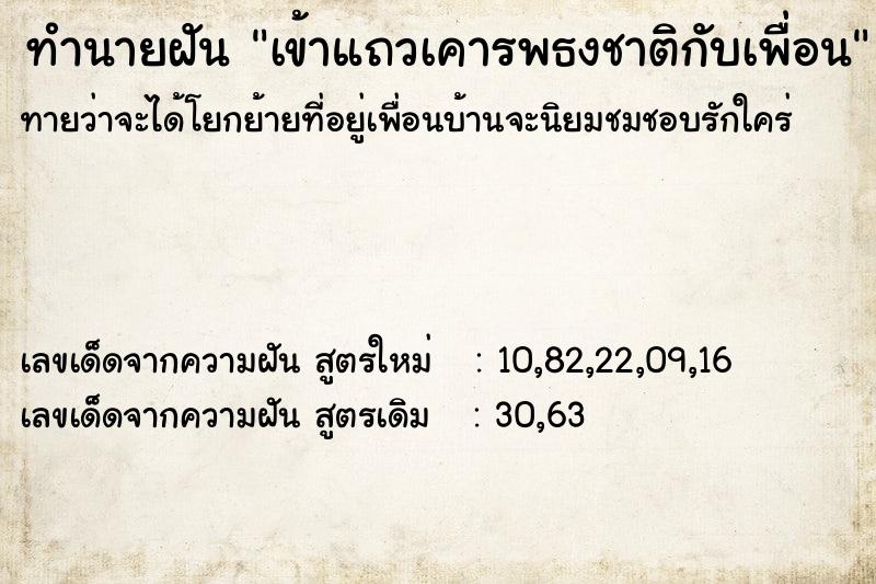 ทำนายฝันทำนายฝันเข้าแถวเคารพธงชาติกับเพื่อน