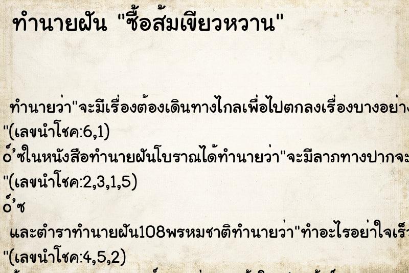 ทำนายฝัน ซื้อส้มเขียวหวาน ทำนายฝัน ซื้อส้มเขียวหวาน