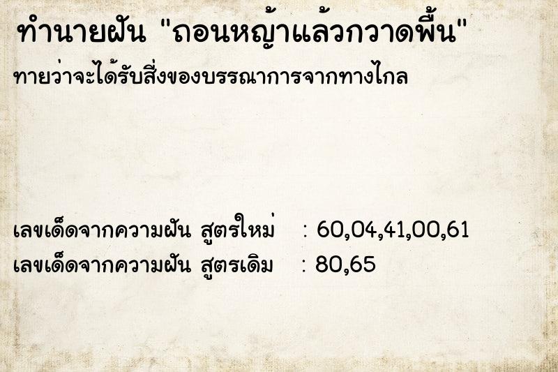 ทำนายฝันทำนายฝันถอนหญ้าแล้วกวาดพื้น