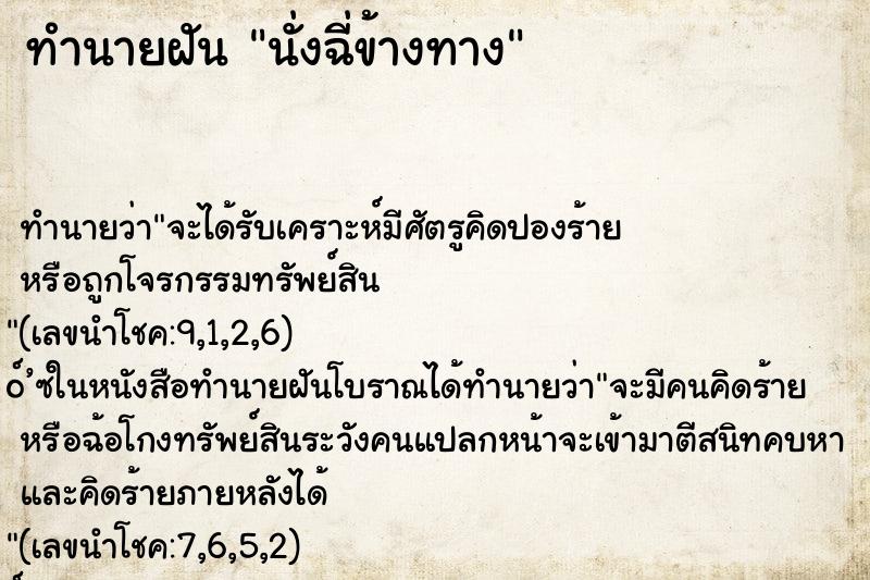 ทำนายฝัน นั่งฉี่ข้างทาง ทำนายฝัน นั่งฉี่ข้างทาง