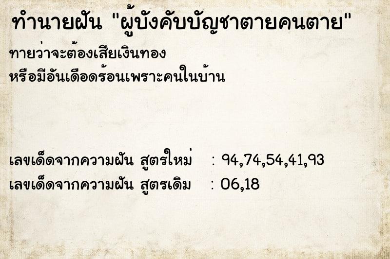 ทำนายฝันผู้บังคับบัญชาตายคนตาย ทำนายฝันทำนายฝันผู้บังคับบัญชาตายคนตาย