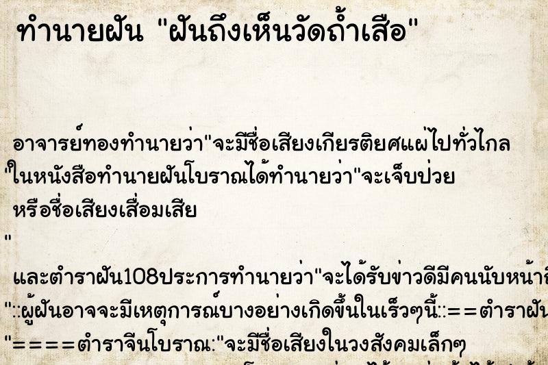 ทำนายฝันฝันถึงเห็นวัดถ้ำเสือ ทำนายฝันทำนายฝันฝันถึงเห็นวัดถ้ำเสือ