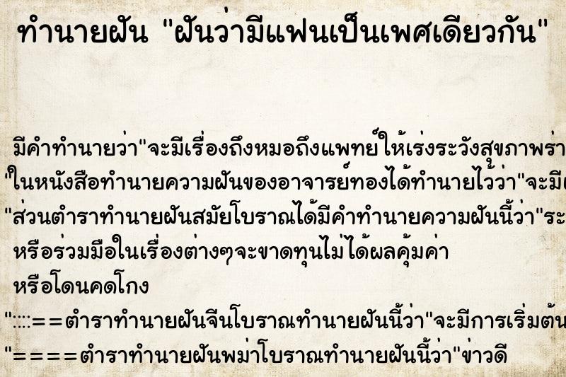ทำนายฝัน ฝันว่ามีแฟนเป็นเพศเดียวกัน ทำนายฝัน ฝันว่ามีแฟนเป็นเพศเดียวกัน