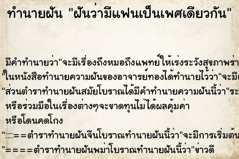 ทำนายฝัน ฝันว่ามีแฟนเป็นเพศเดียวกัน ตำราโบราณ แม่นที่สุดในโลก