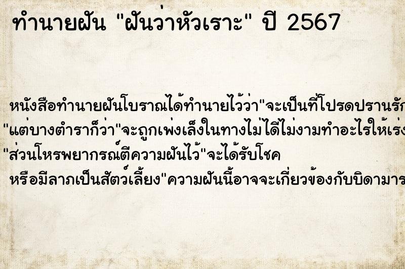 ทำนายฝันฝันว่าหัวเราะ ทำนายฝันทำนายฝันฝันว่าหัวเราะ
