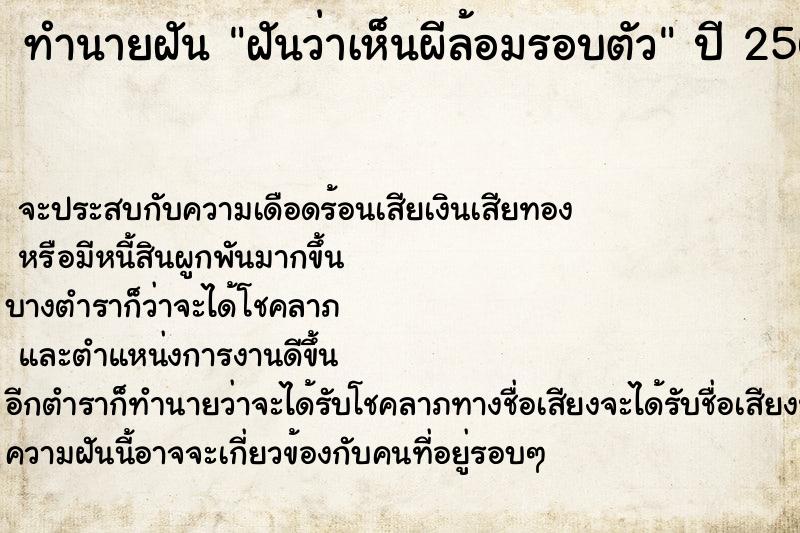 ทำนายฝันฝันว่าเห็นผีล้อมรอบตัว ทำนายฝันทำนายฝันฝันว่าเห็นผีล้อมรอบตัว