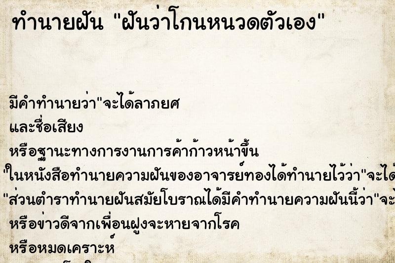 ทำนายฝัน ฝันว่าโกนหนวดตัวเอง ทำนายฝัน ฝันว่าโกนหนวดตัวเอง