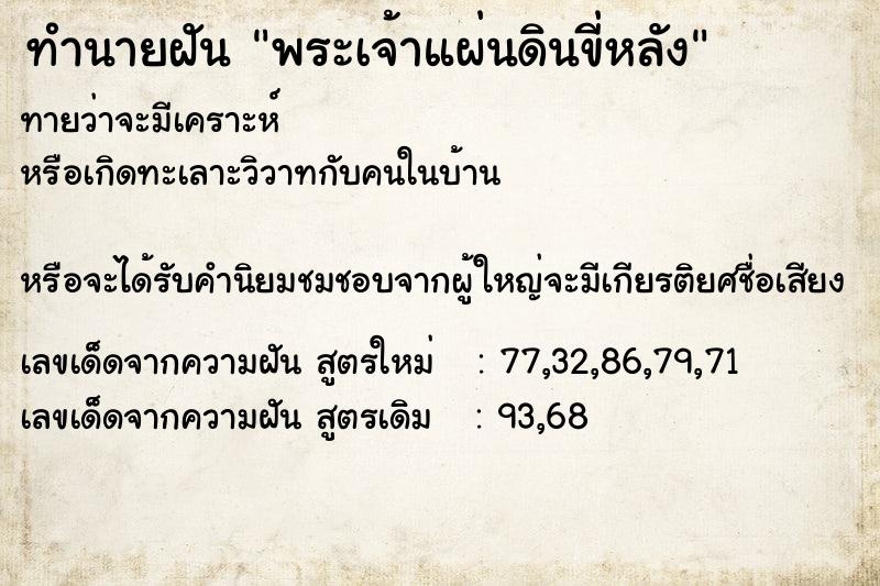 ทำนายฝันทำนายฝันพระเจ้าแผ่นดินขี่หลัง