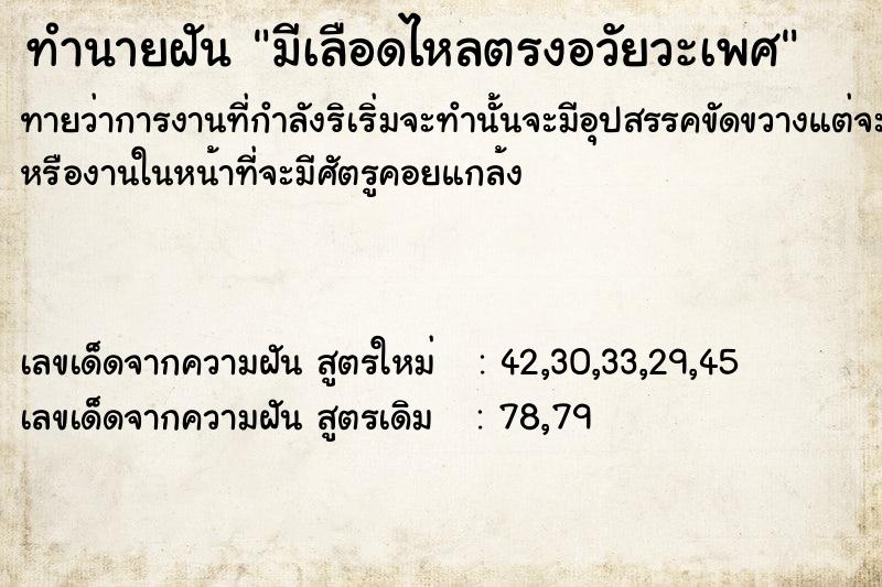 ทำนายฝัน มีเลือดไหลตรงอวัยวะเพศ ทำนายฝัน มีเลือดไหลตรงอวัยวะเพศ