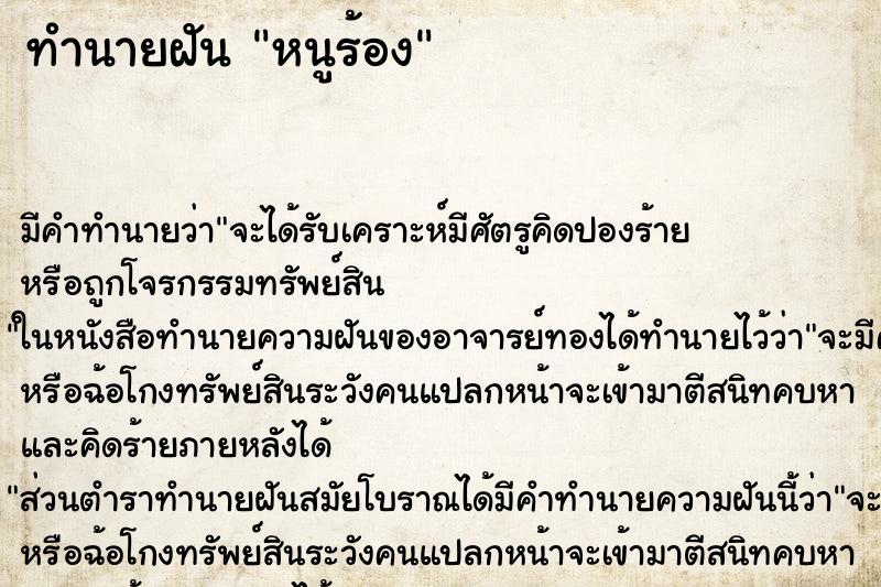 ทำนายฝัน หนูร้อง ทำนายฝัน หนูร้อง