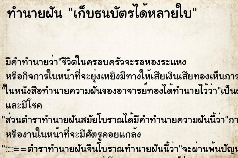 ทำนายฝัน เก็บธนบัตรได้หลายใบ