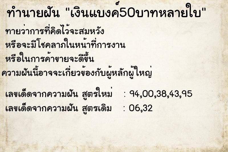 ทำนายฝันเงินแบงค์50บาทหลายใบ ทำนายฝันทำนายฝันเงินแบงค์50บาทหลายใบ