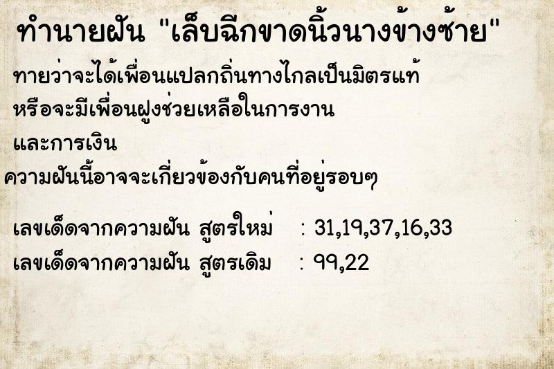 ทำนายฝันทำนายฝันเล็บฉีกขาดนิ้วนางข้างซ้าย