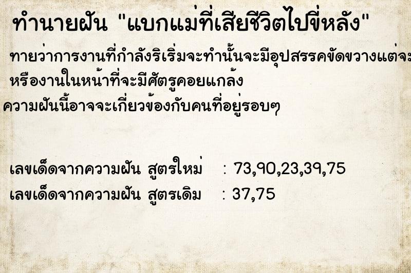 ทำนายฝันทำนายฝันแบกแม่ที่เสียชีวิตไปขี่หลัง