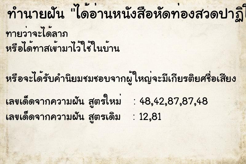 ทำนายฝันทำนายฝันได้อ่านหนังสือหัดท่องสวดปาฏิโมกข์ของพระ