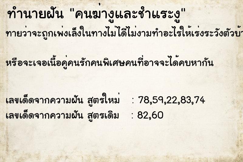 ทำนายฝันทำนายฝันคนฆ่างูและชำแระงู