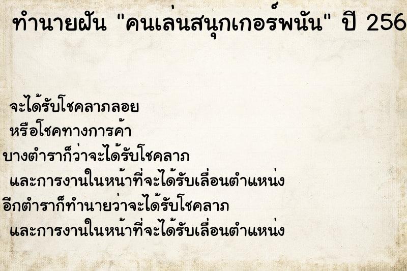 ทำนายฝันทำนายฝันคนเล่นสนุกเกอร์พนัน