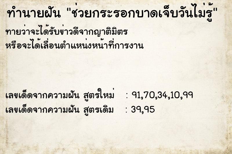 ทำนายฝันช่วยกระรอกบาดเจ็บวันไม่รู้ ทำนายฝันทำนายฝันช่วยกระรอกบาดเจ็บวันไม่รู้