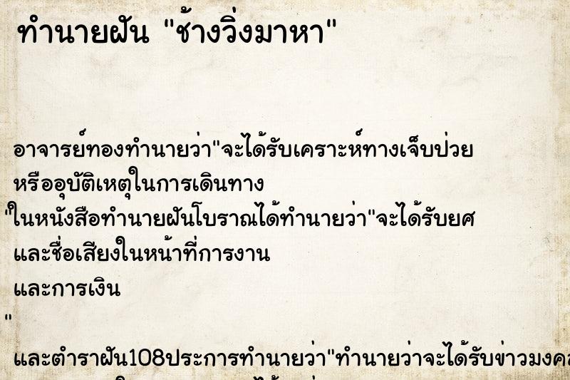 ทำนายฝัน ช้างวิ่งมาหา ทำนายฝัน ช้างวิ่งมาหา