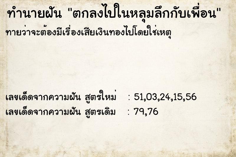 ทำนายฝัน ตกลงไปในหลุมลึกกับเพื่อน ทำนายฝัน ตกลงไปในหลุมลึกกับเพื่อน