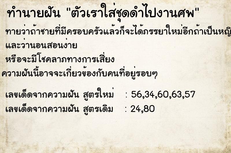 ทำนายฝันทำนายฝันตัวเราใส่ชุดดำไปงานศพ