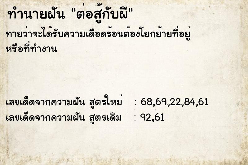 ทำนายฝัน ต่อสู้กับผี ตำราโบราณ แม่นที่สุดในโลก