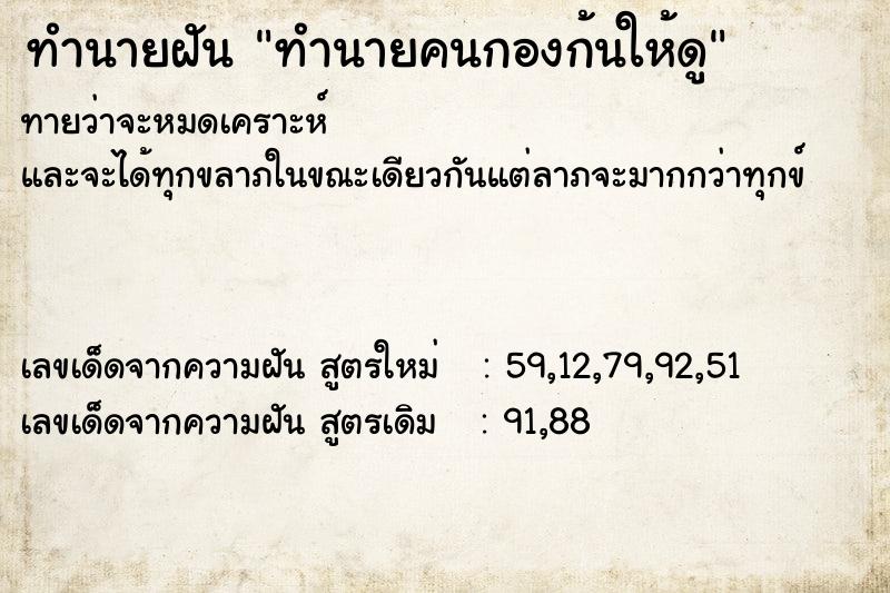 ทำนายฝันทำนายคนกองก้นให้ดู ทำนายฝันทำนายฝันทำนายคนกองก้นให้ดู