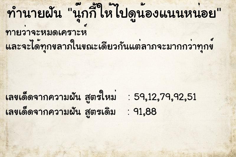 ทำนายฝันนุ๊กกี้ให้ไปดูน้องแนนหน่อย ทำนายฝันทำนายฝันนุ๊กกี้ให้ไปดูน้องแนนหน่อย