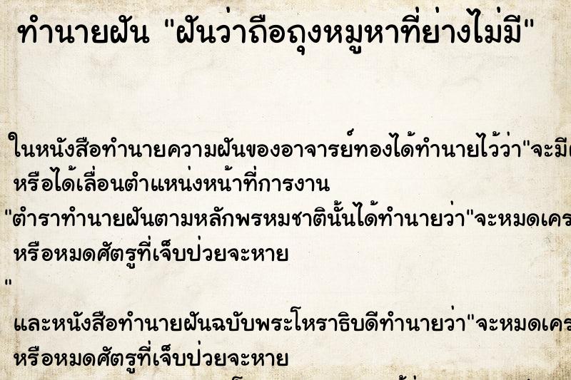 ทำนายฝันฝันว่าถือถุงหมูหาที่ย่างไม่มี ทำนายฝันทำนายฝันฝันว่าถือถุงหมูหาที่ย่างไม่มี