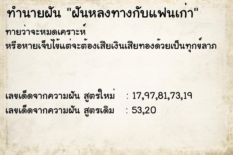 ทำนายฝันฝันหลงทางกับแฟนเก่า ทำนายฝันทำนายฝันฝันหลงทางกับแฟนเก่า