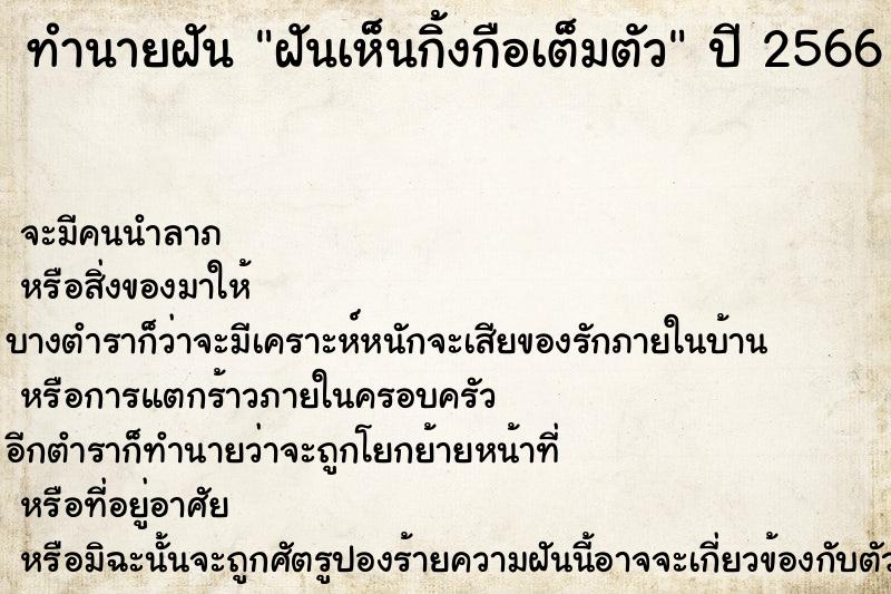 ทำนายฝันฝันเห็นกิ้งกือเต็มตัว ทำนายฝันทำนายฝันฝันเห็นกิ้งกือเต็มตัว