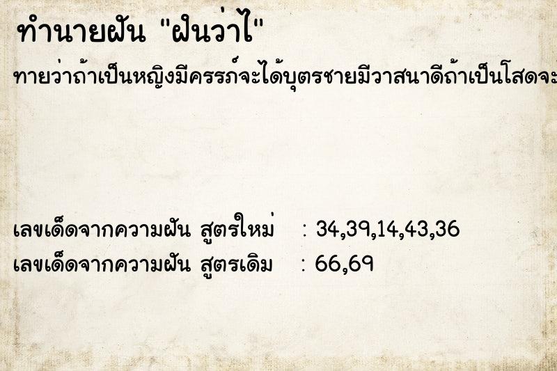 ทำนายฝันฝํนว่าไ ทำนายฝันทำนายฝันฝํนว่าไ